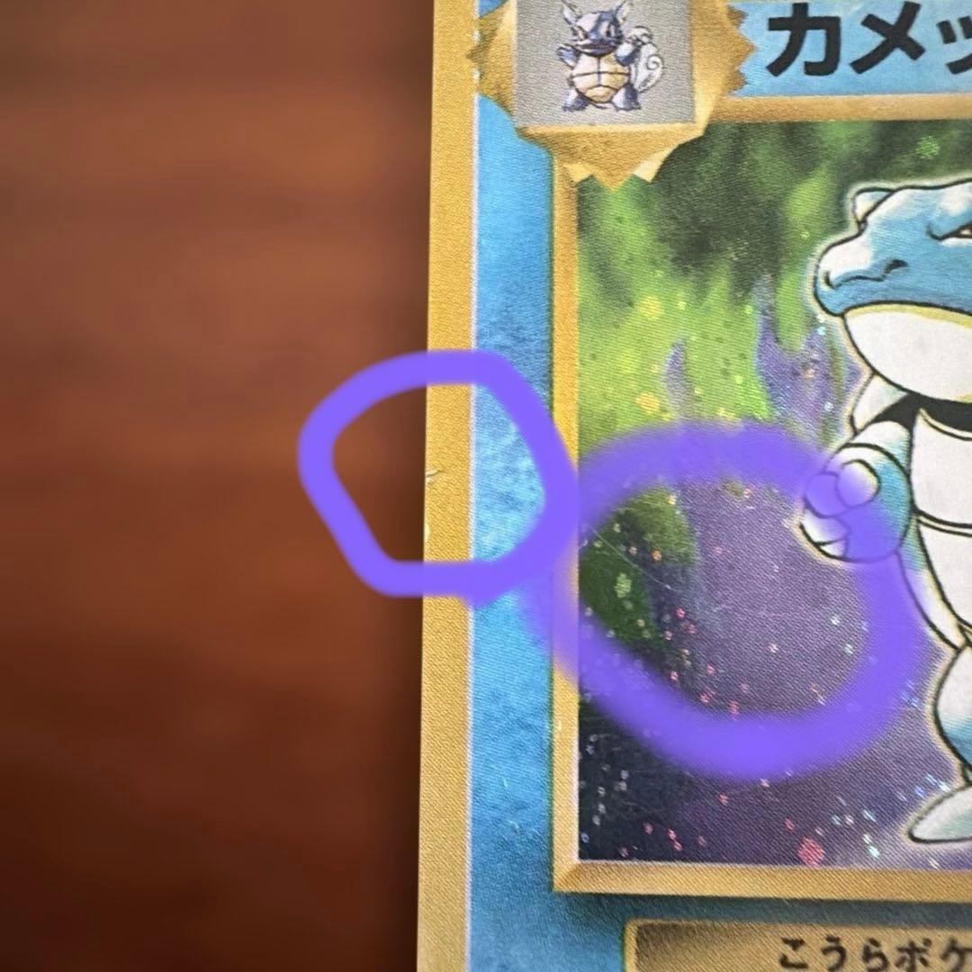 旧裏　カメックス No.009 ホロ　第1弾拡張パック