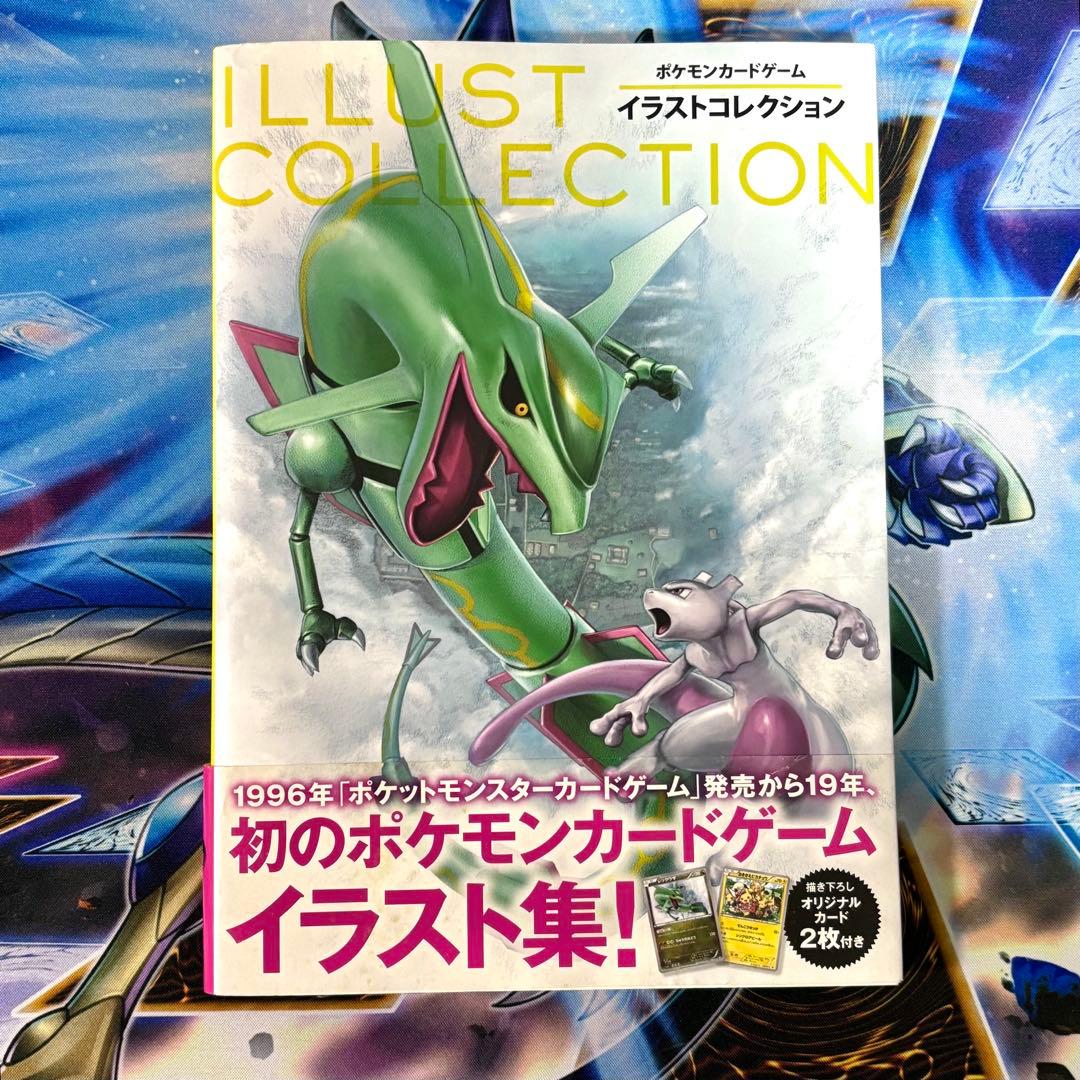 ポケモンカード イラストコレクション おきがえピカチュウ レックウザ