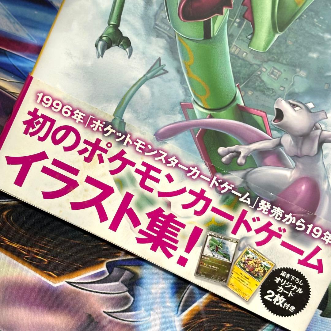 ポケモンカード イラストコレクション おきがえピカチュウ レックウザ