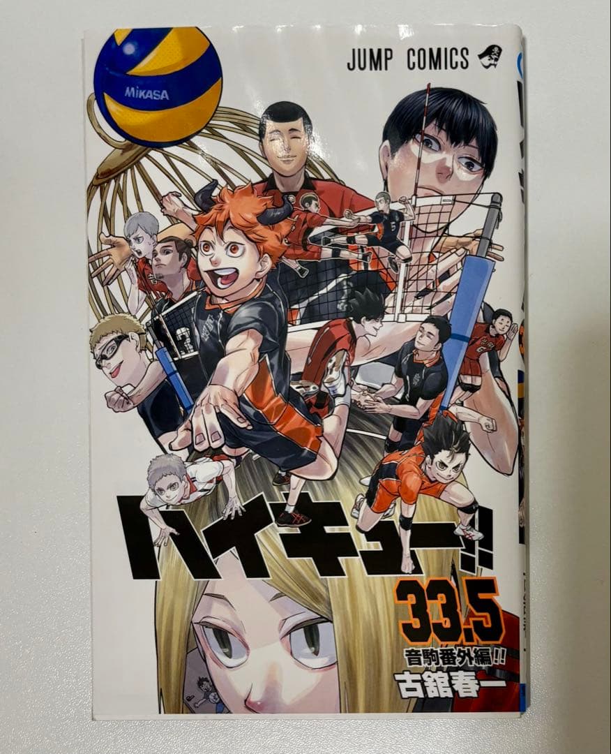 ハイキュー 全45巻 33.5巻、クリアカバー付き