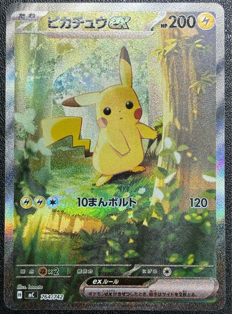 即日発送‼️ピカチュウex sar スタートデッキ100 No.25