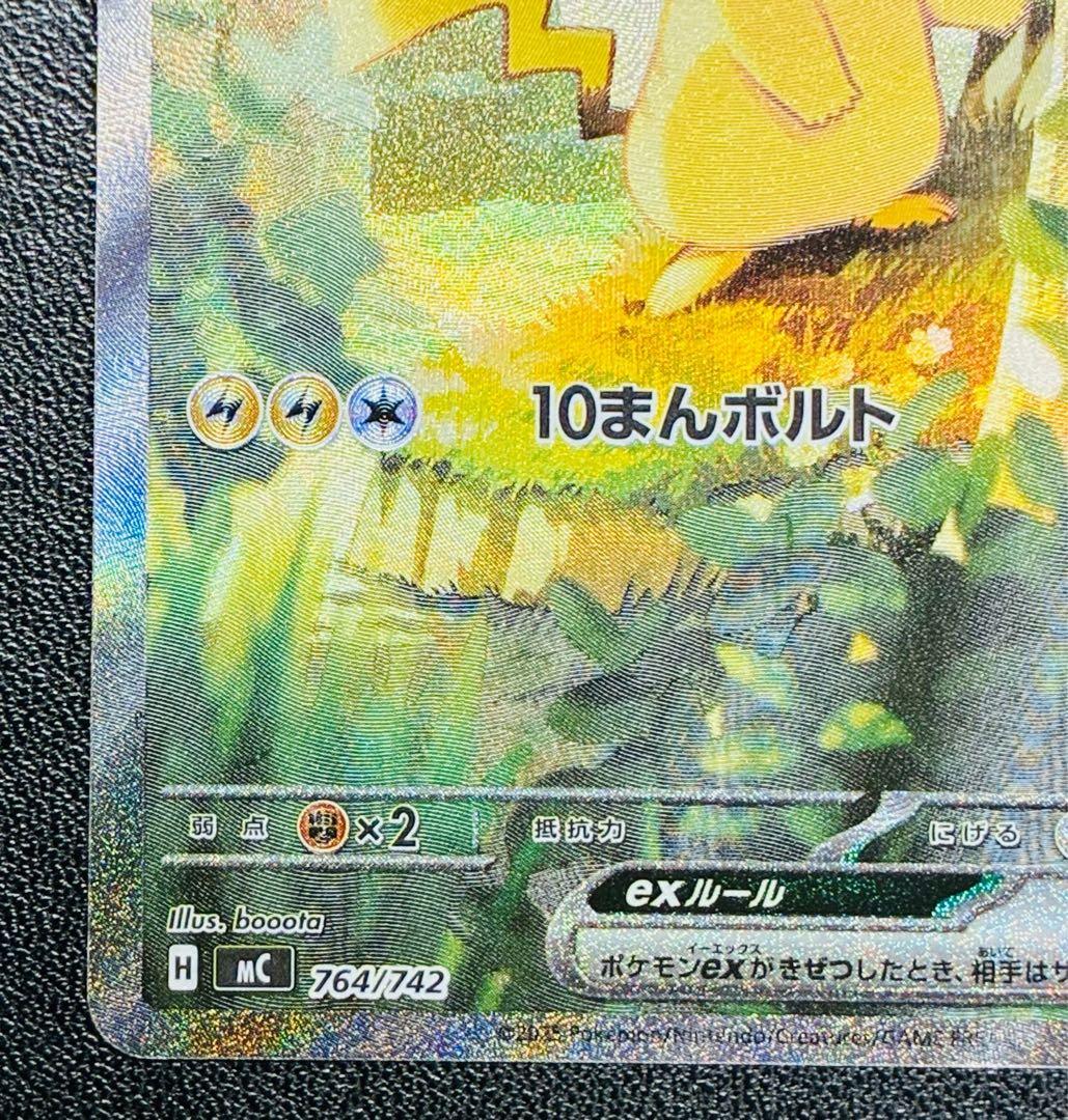 即日発送‼️ピカチュウex sar スタートデッキ100 No.25