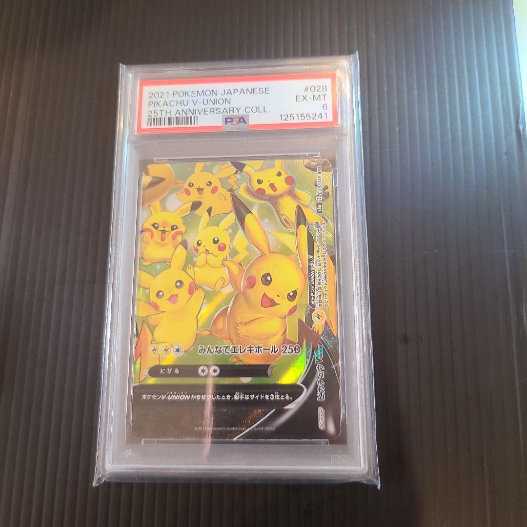 【PSA:ピカチュウ　Vunion 25th　PSA8・9・9・6】