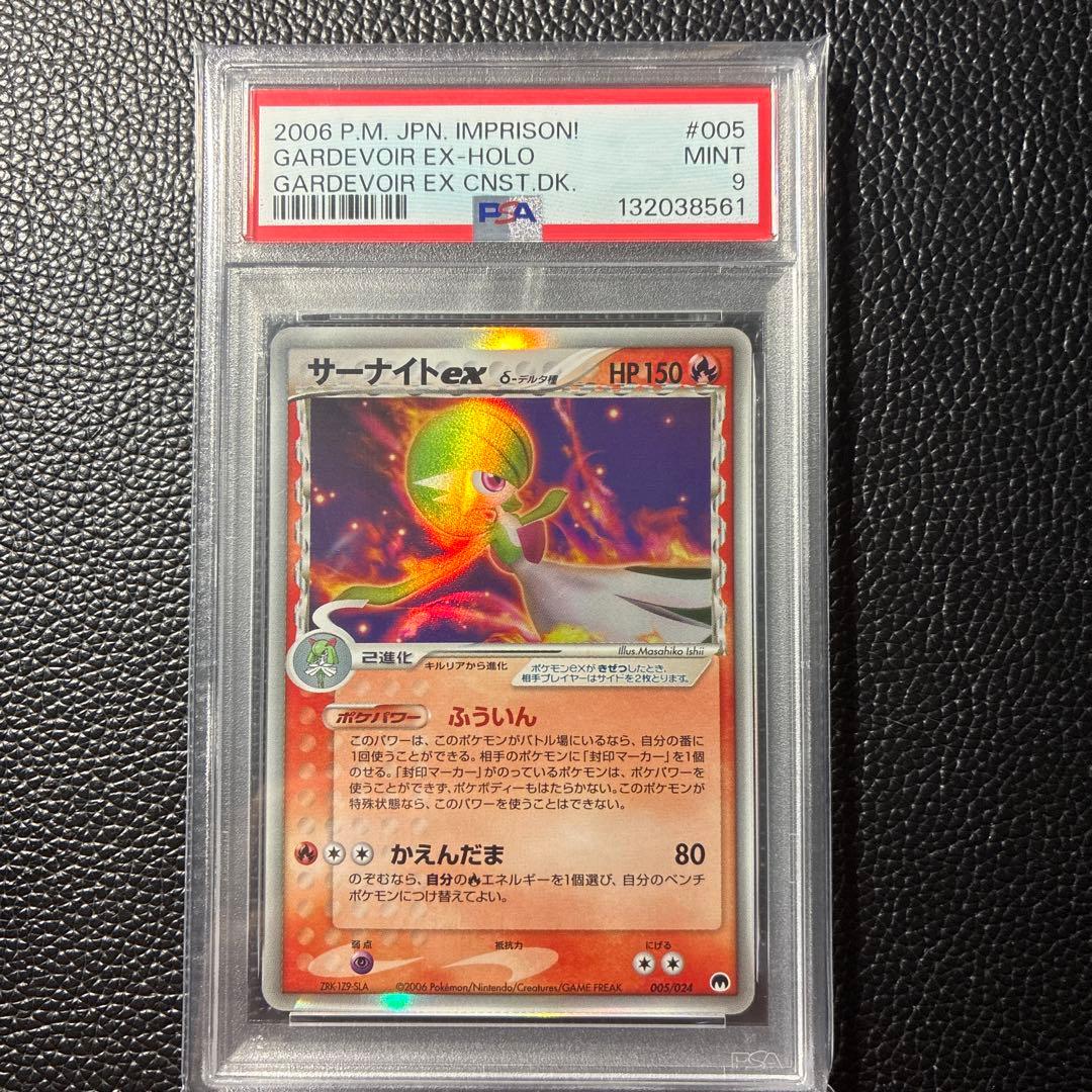 アンリミ【PSA9】サーナイトex δ-デルタ種 2006 005/024