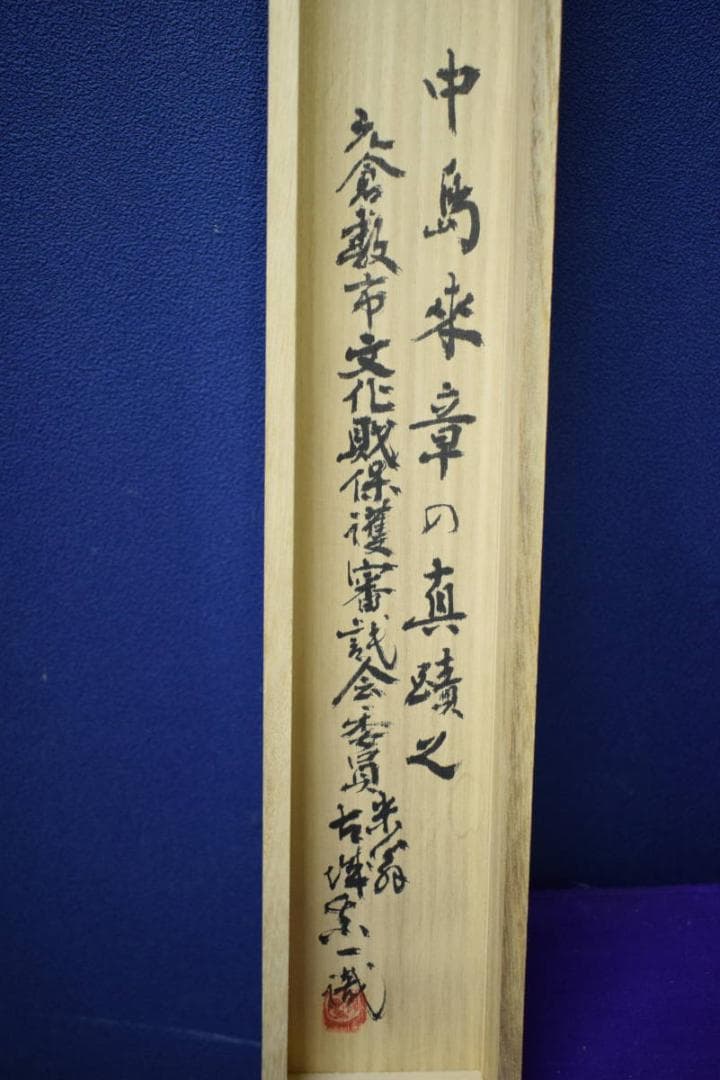 真作/平安四名家/中島来章/大原女図/桐極箱付/布袋屋掛軸HJ-814