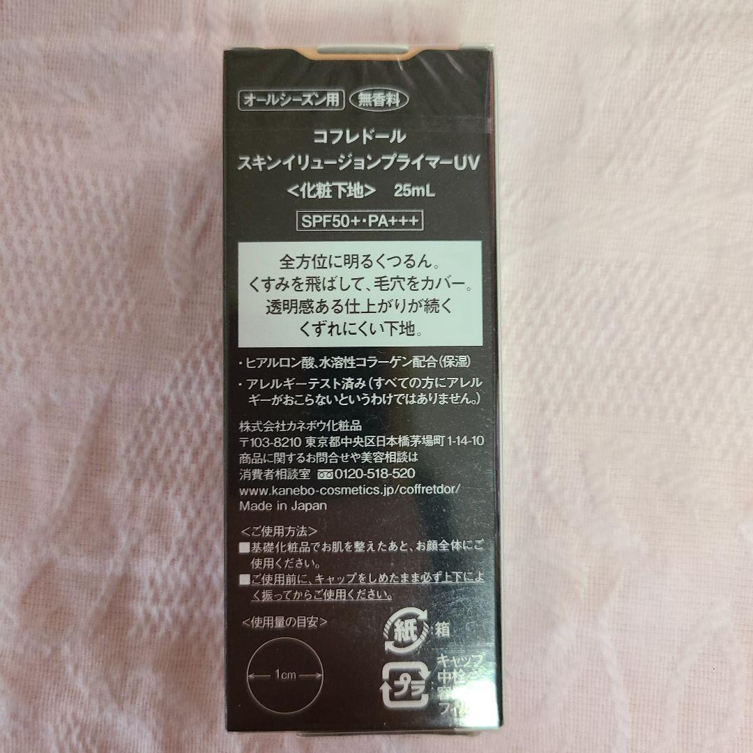 コフレドール　パウダレスウェット　オークルC　レフィル2個 プライマー下地1個