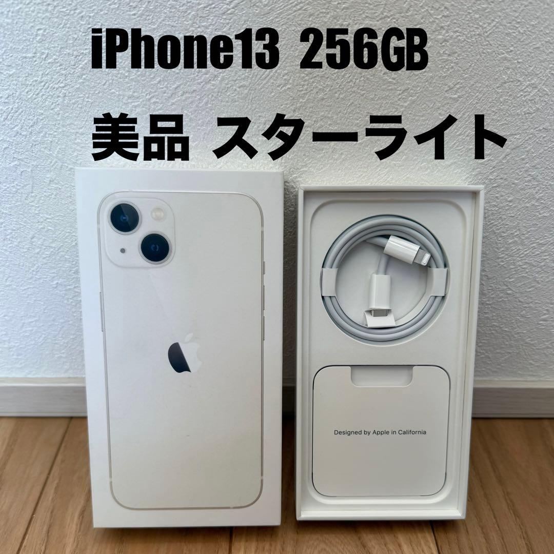 iPhone13 256㎇ スターライト 美品 バッテリ残量83% SIMフリー