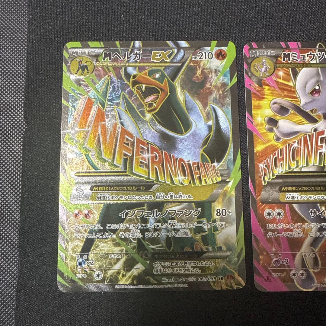 ポケモンカード XY8 赤い閃光 MミュウツーEX SR 他