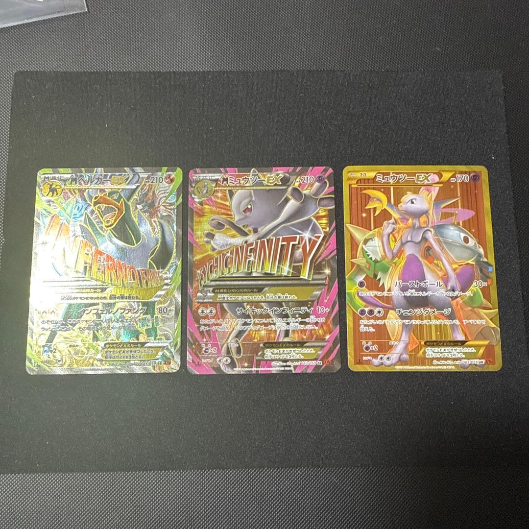 ポケモンカード XY8 赤い閃光 MミュウツーEX SR 他