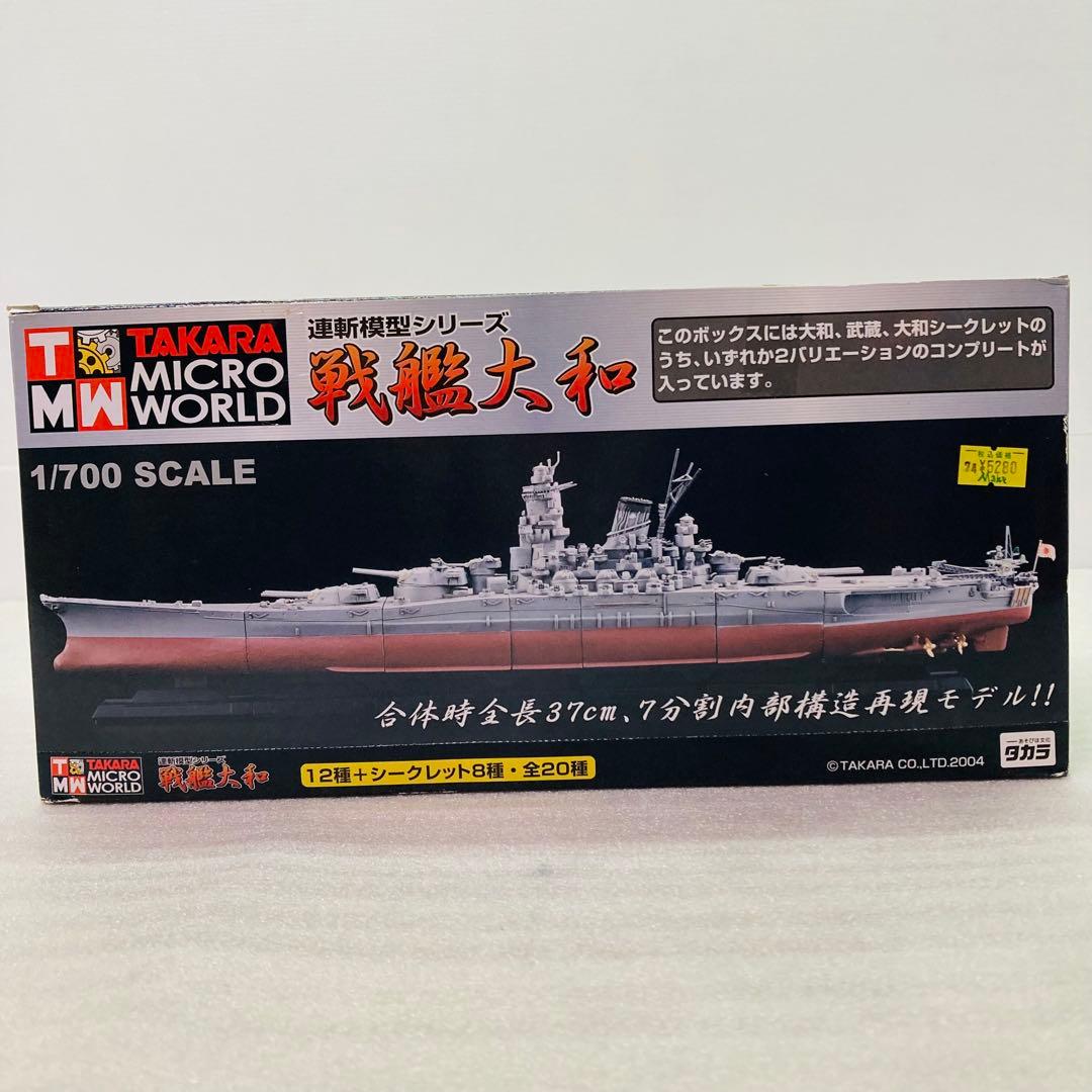 【大和＆シークレット★コンプリートセット★２種】連斬模型シリーズ 戦艦大和　③