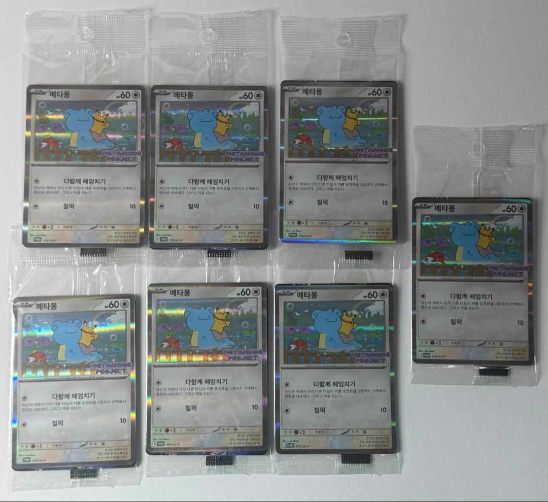 ポケモンカード　メタモンプロジェクト　メタモン　韓国　プロモ　未開封　7枚セット