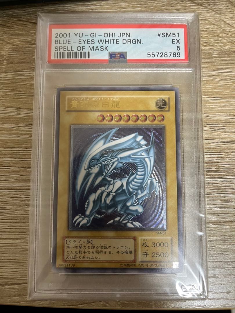 青眼の白龍　真紅眼の黒竜　暗黒騎士ガイア　レリーフ　PSA セット