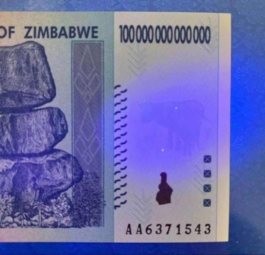 【保証書付き】ジンバブエ 100兆ドル札 2008年、UVチェック済み 1枚①