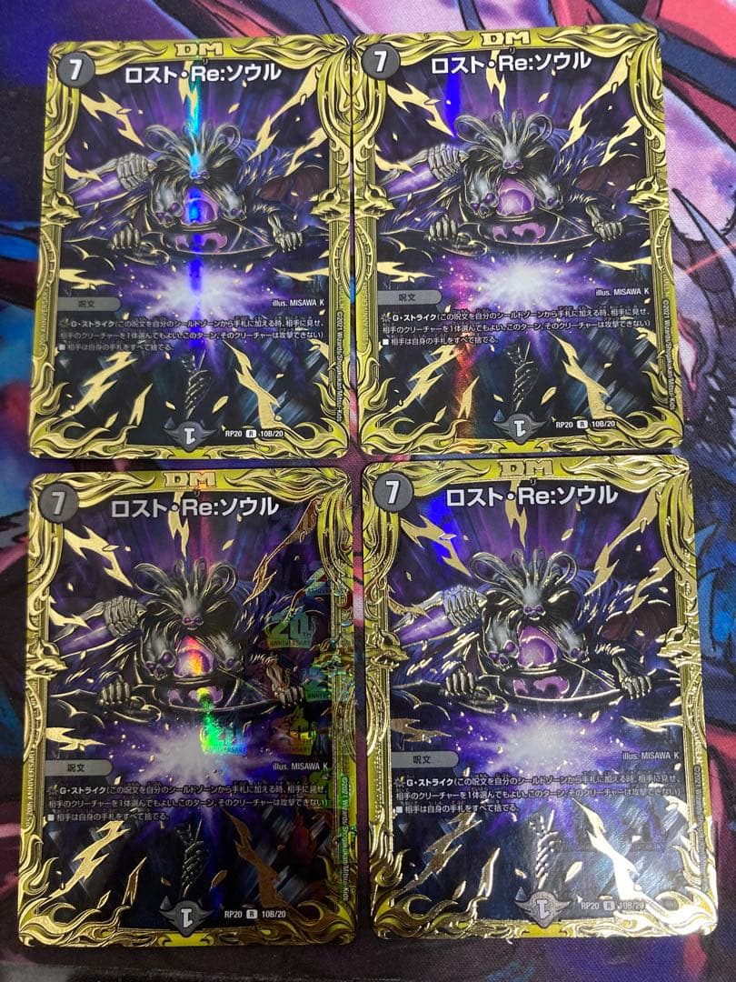 デュエマ ロストre:ソウル　ロストreソウル　B4枚