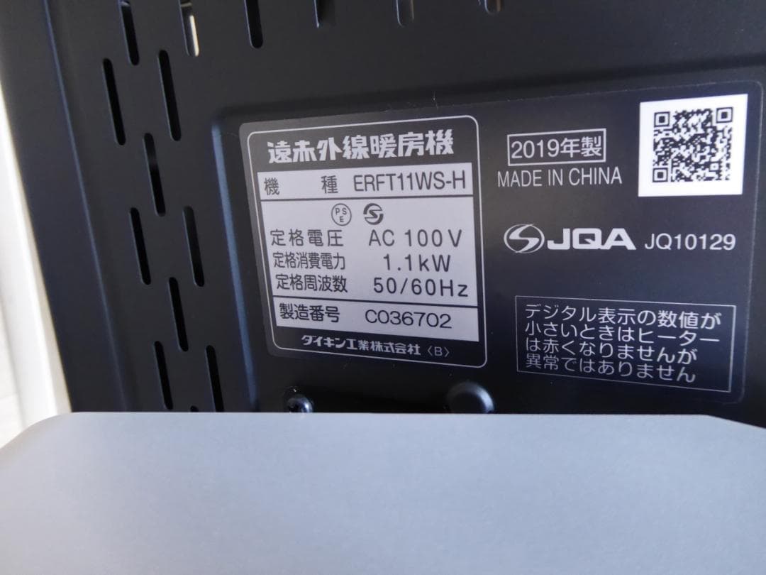 美品　ダイキン セラムヒート ERFT11WS-W 遠赤外線暖房機