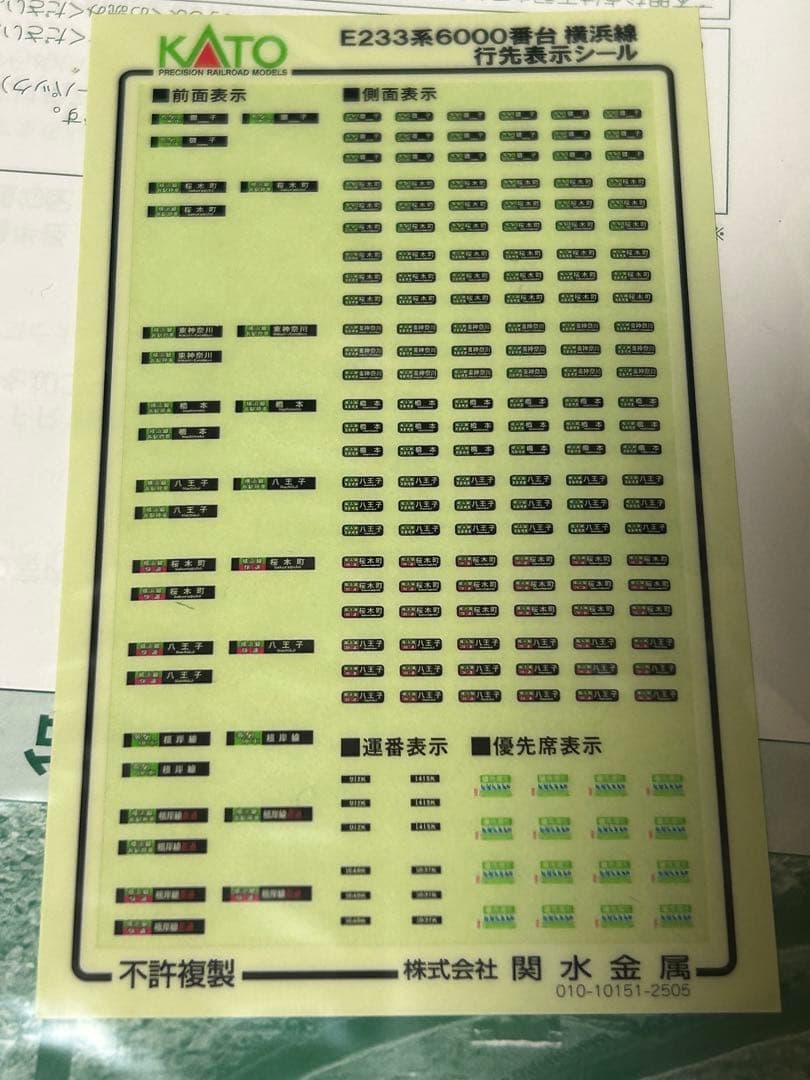 KATO E233系6000番台 横浜線 8両セット美品