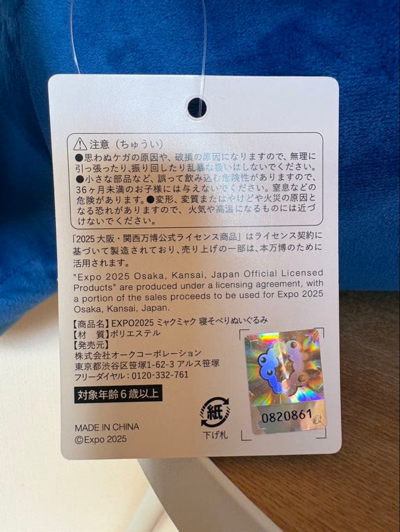 ミャクミャク くじ 1等 ぬいぐるみ 万博会場限定