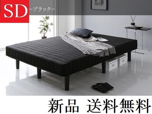 送料無料 脚付き マットレスベッド セミダブル ブラック・保証 セミダブルベッド
