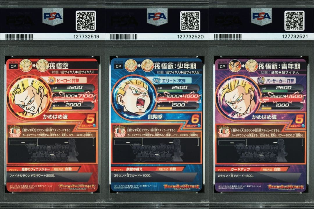 H3-CP 3連番 PSA10 旧弾　ドラゴンボールヒーローズ　DBH SDBH