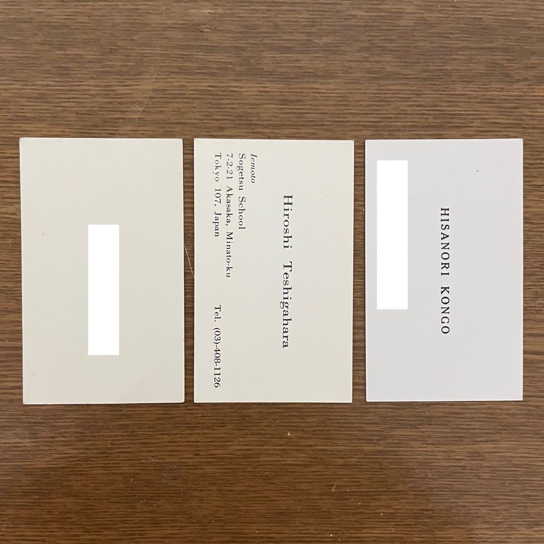著名文化人　名刺　3枚セット