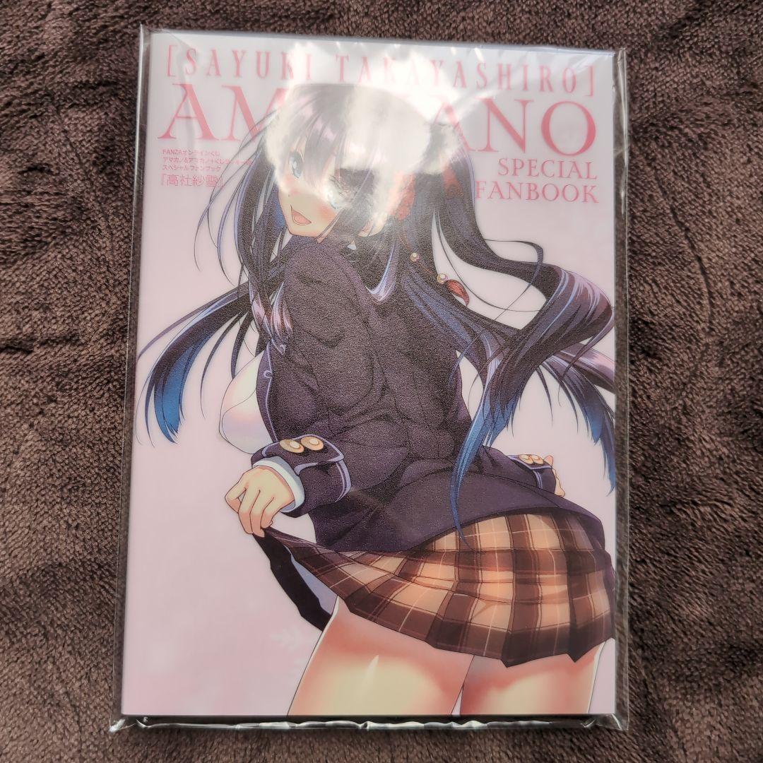 FANZAオンライン アマカノくじラッキー賞　スペシャルファンブック　高社紗雪