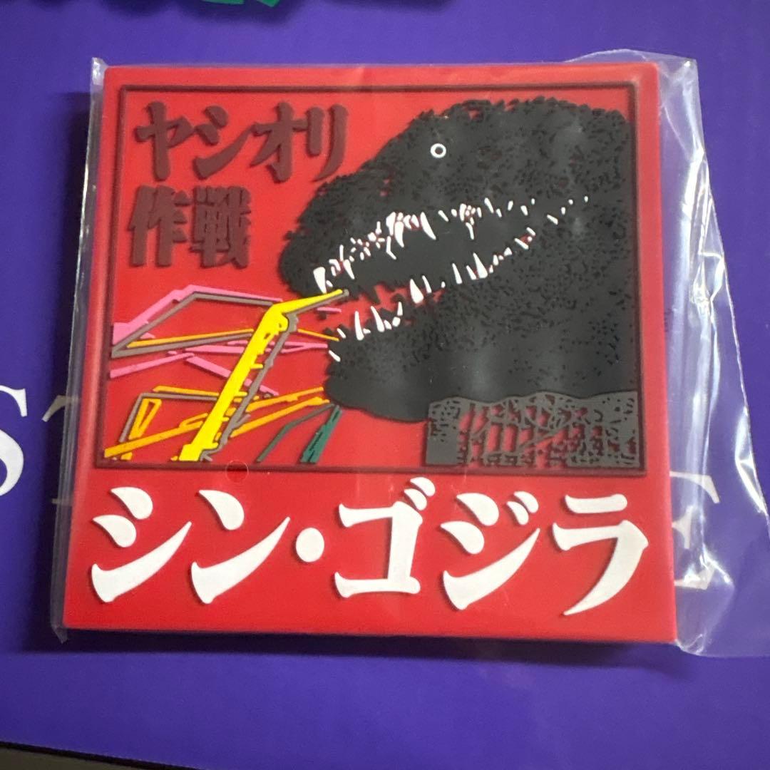 一番くじゴジラ　怪獣乱舞　B賞シンゴジラ、H賞ラバー