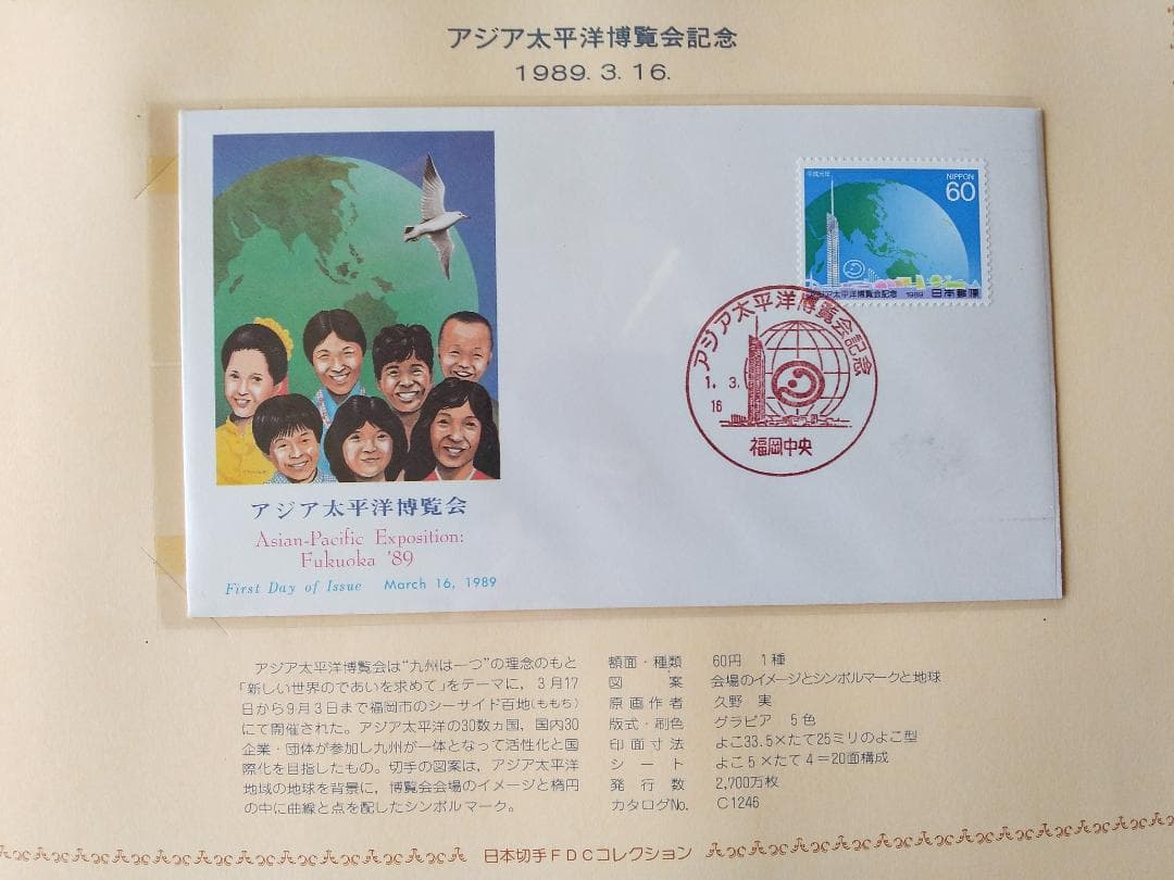 初日カバー 1989年 平成元年 巳年 記念切手 切手 58通ファイル2冊 新品