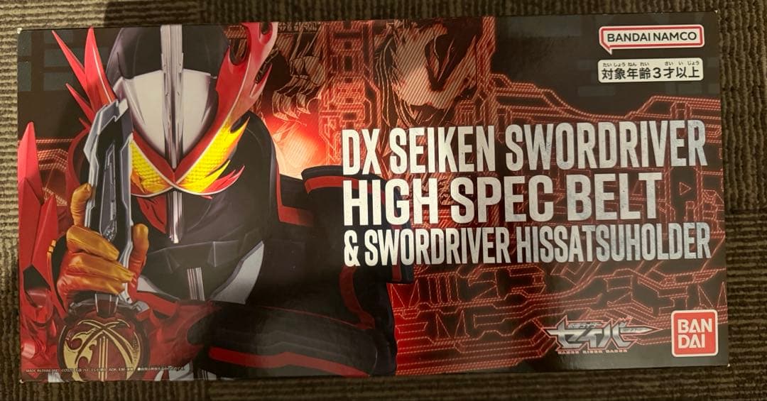 DX聖剣ソードライバー ハイスペックベルト＆必冊ホルダー