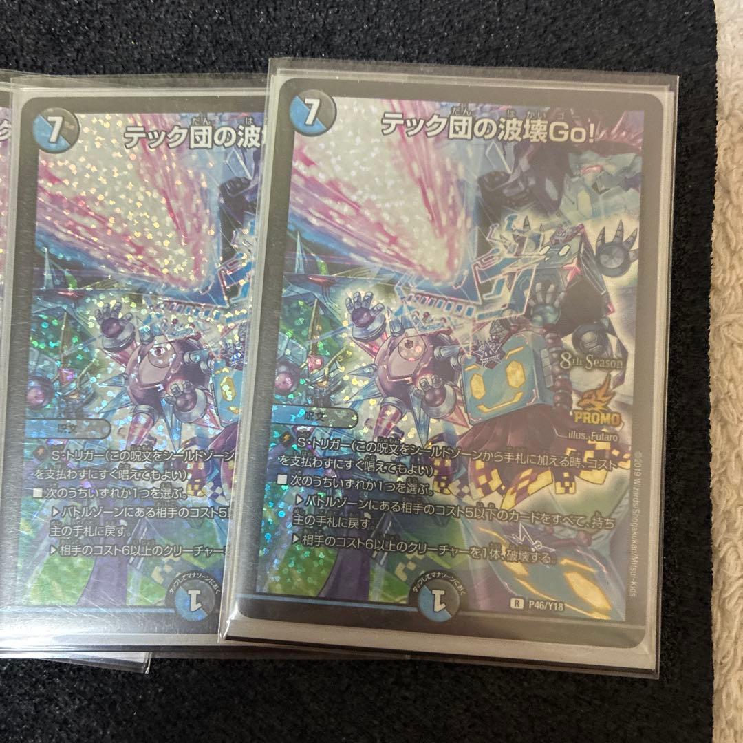 ア*読様 デッキ団の波壊Go! PROMOカード 3枚セットバラ売り可能です