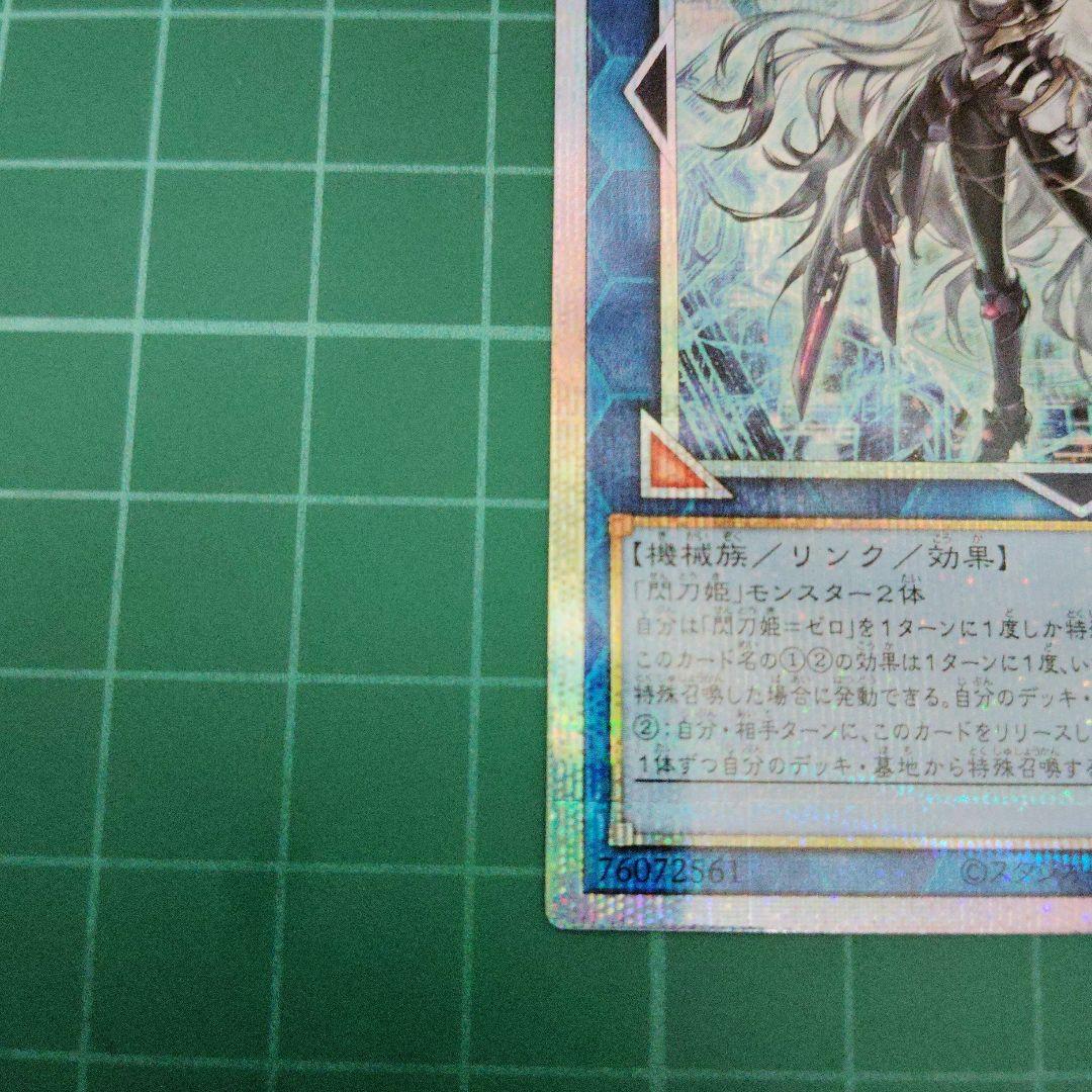 閃刀姫-ゼロ　プリズマティックシークレット