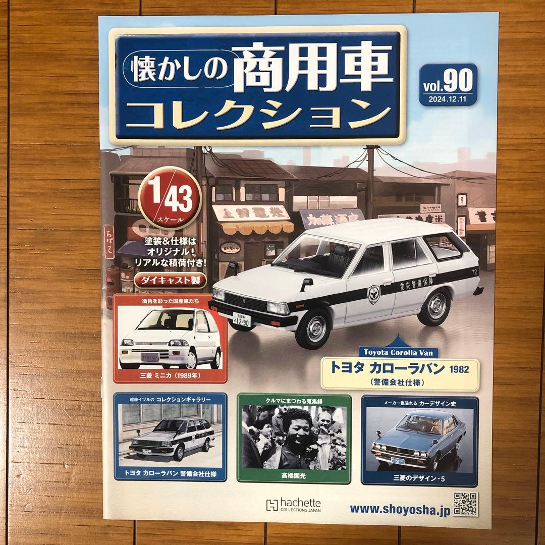 懐かしの商用車コレクションvol.84〜93