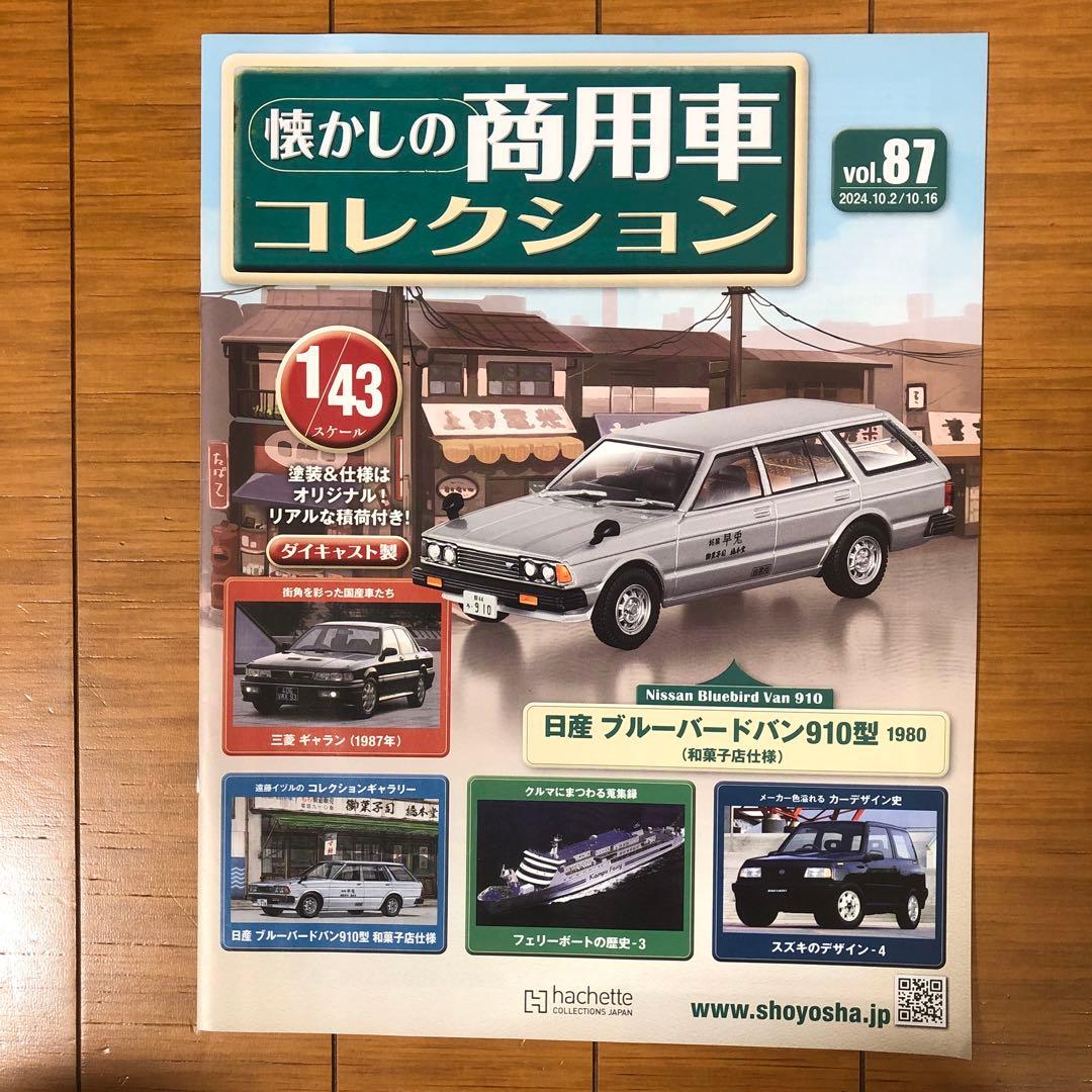 懐かしの商用車コレクションvol.84〜93
