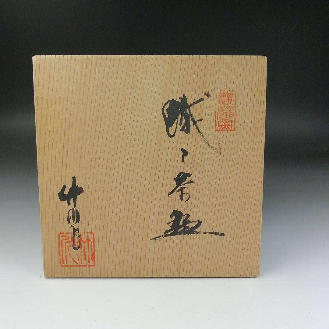 Ｔ３０１　茶碗　『織部茶碗』『竹川陶苑　市川憲二』　共箱　抹茶碗　茶道具