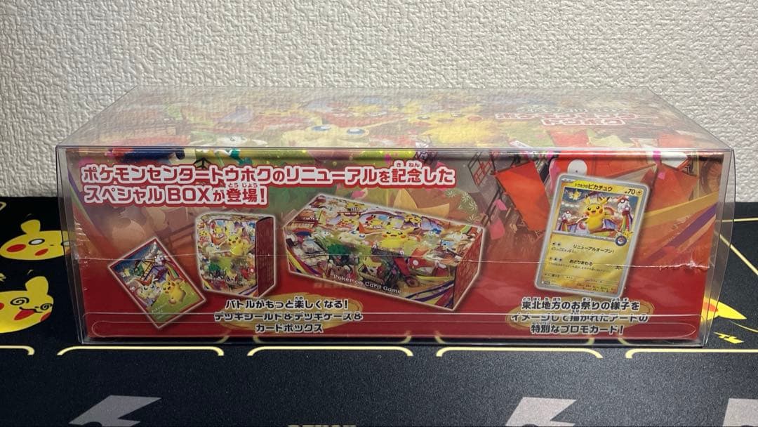 スペシャルBOX ポケモンセンター トウホク シュリンク付き 納品書 ケース付き