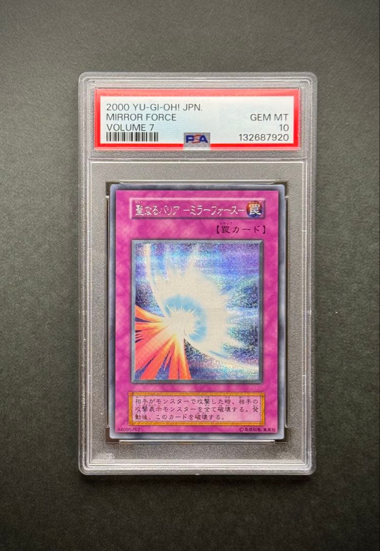 【PSA10】聖なるバリア ーミラーフォースー 初期　シークレットレア 遊戯王