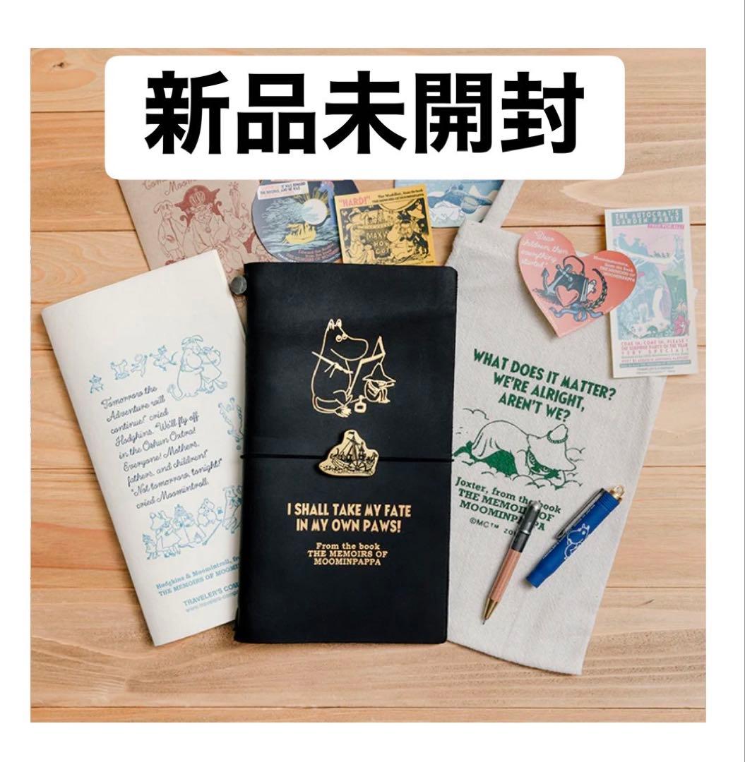 トラベラーズノートセット（ムーミンパパの思い出）