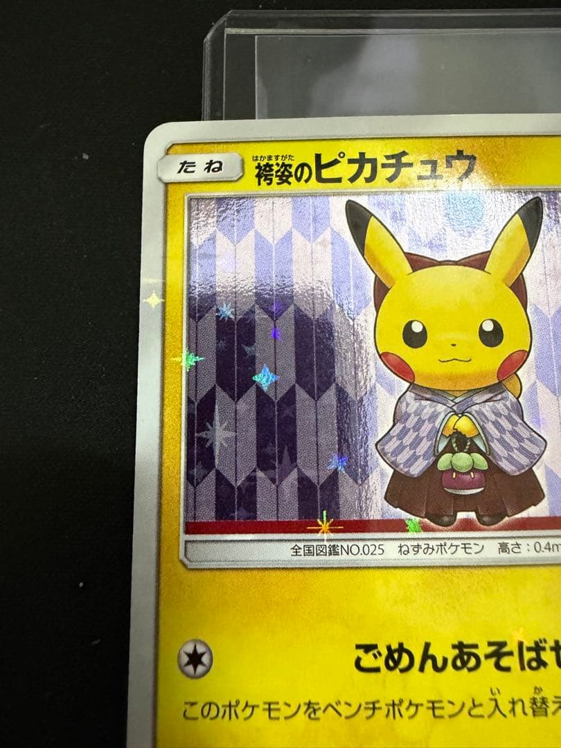 袴姿のピカチュウ 208/SM-P