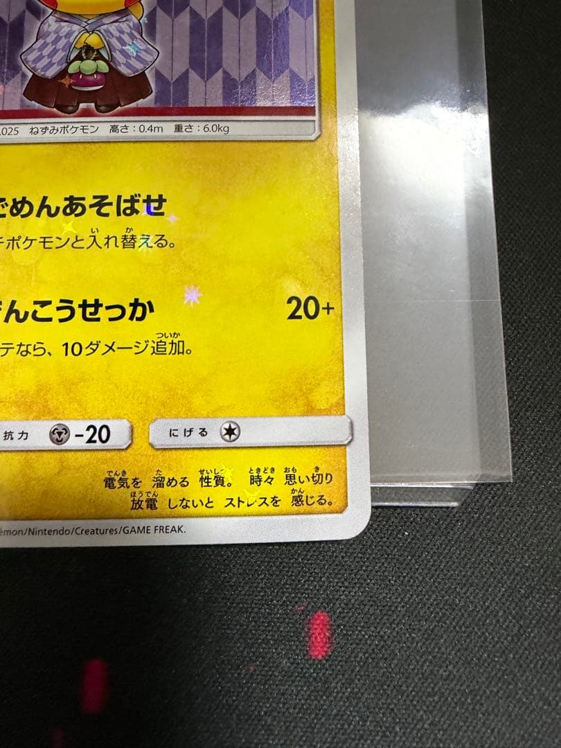 袴姿のピカチュウ 208/SM-P