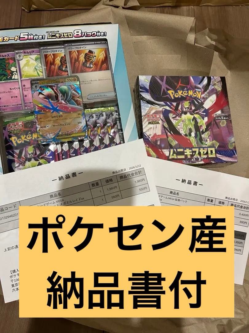 【ポケセン産】【納品書付】ムニキスゼロ&メガエルレイドEX 新品未開封セット