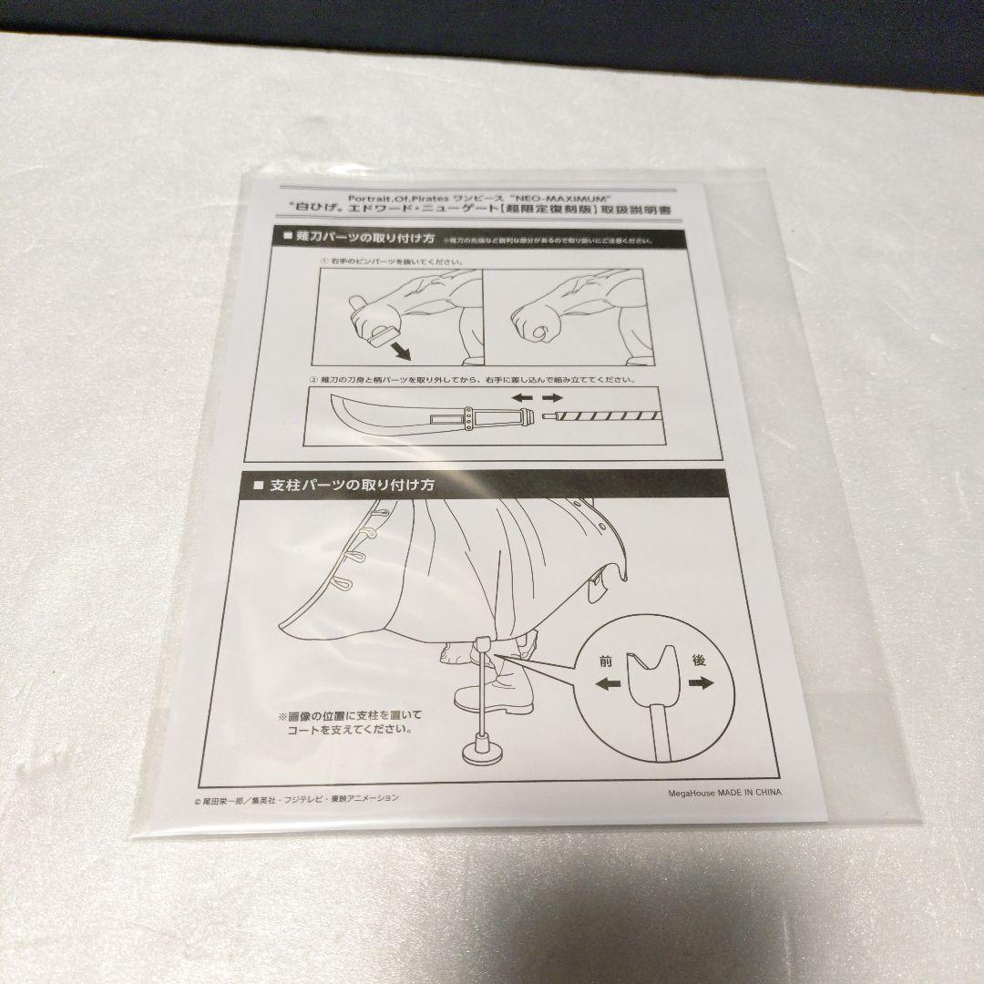 POP ワンピース NEO-MAXIMUM 白ひげ　超限定復刻版