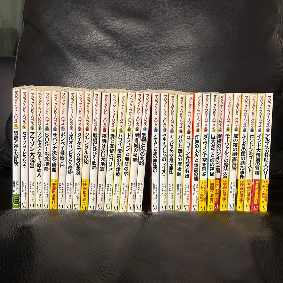 神*か様 マジックツリーハウス1〜32巻