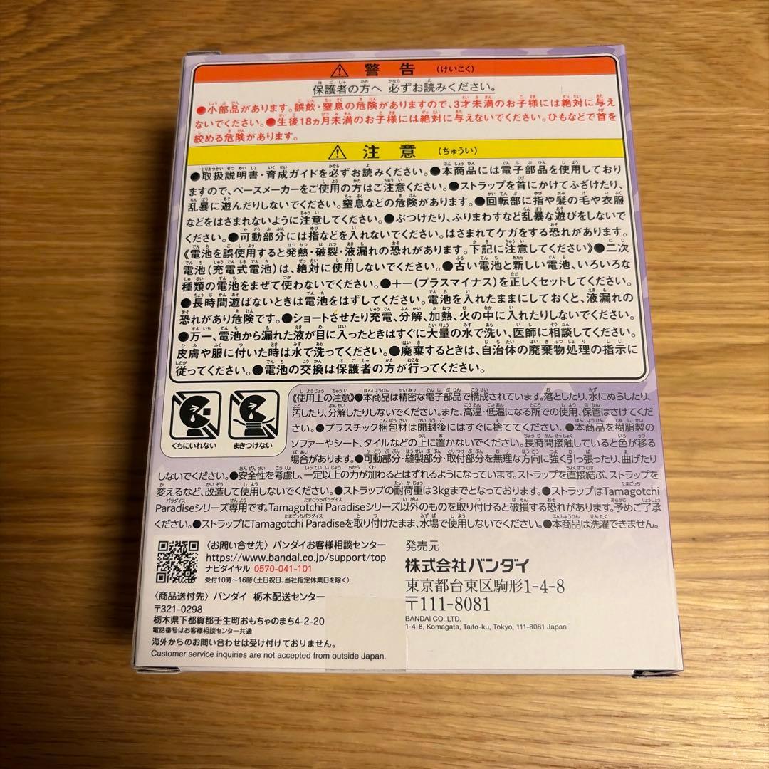 Tamagotchi Paradise 竹下☆ぱらだいす＆しなこスペシャルセット
