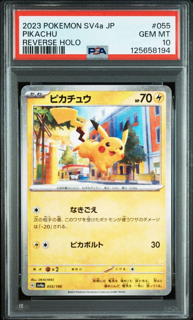 【PSA10】ピカチュウ ミラー シャイニートレジャー PIKACHU