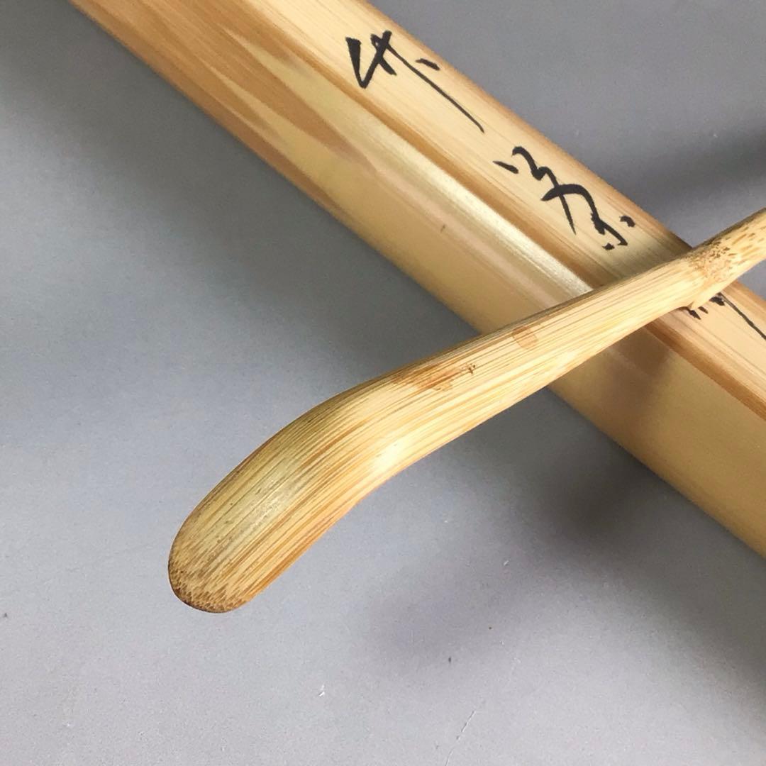 Ｒ６３７　茶杓　『表千家　堀内宗完』『銘　小春日』『竹茶杓』　共箱　茶道具