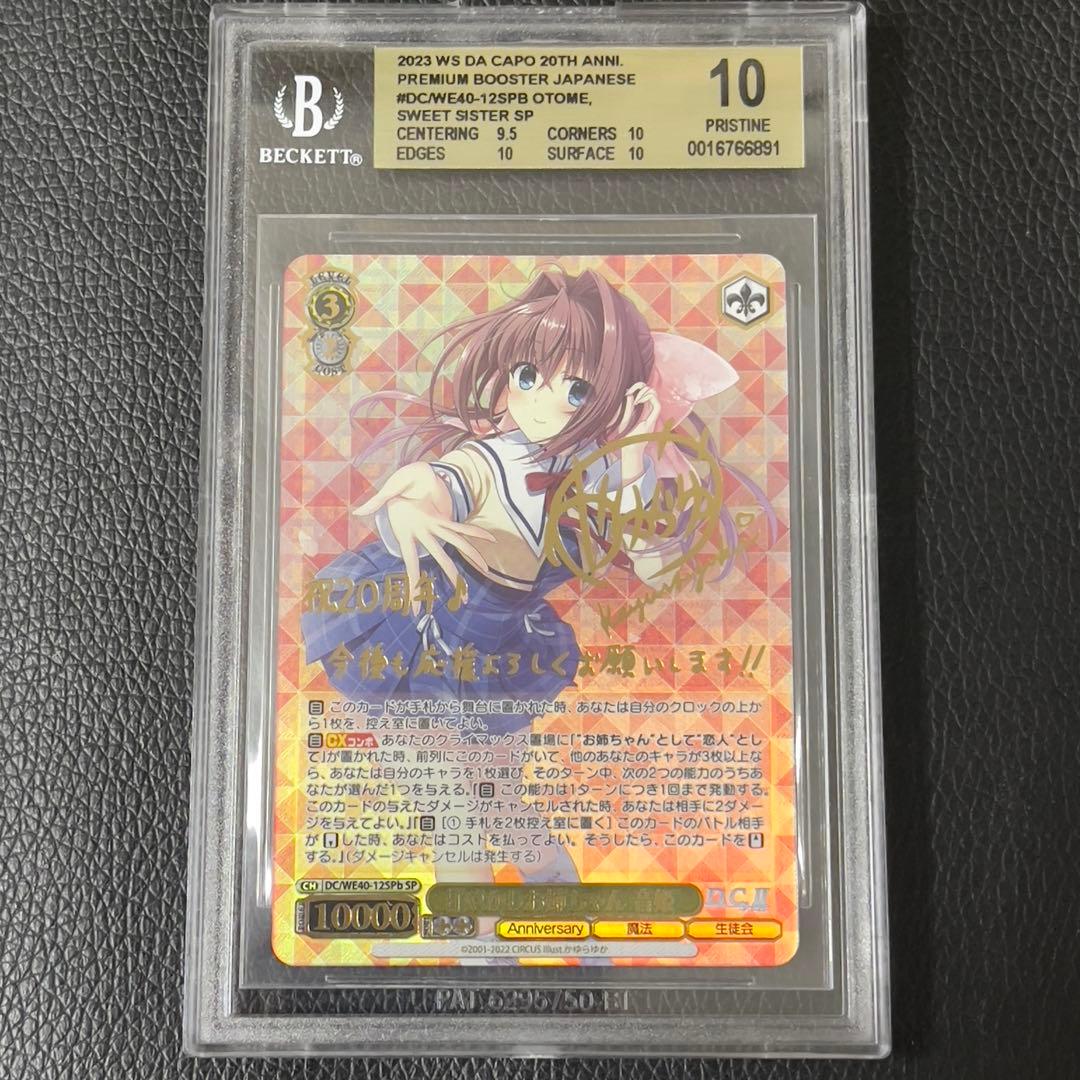 BGS10甘やかしお姉ちゃん 音姫 SP SPa サイン ダ・カーポ d.c.