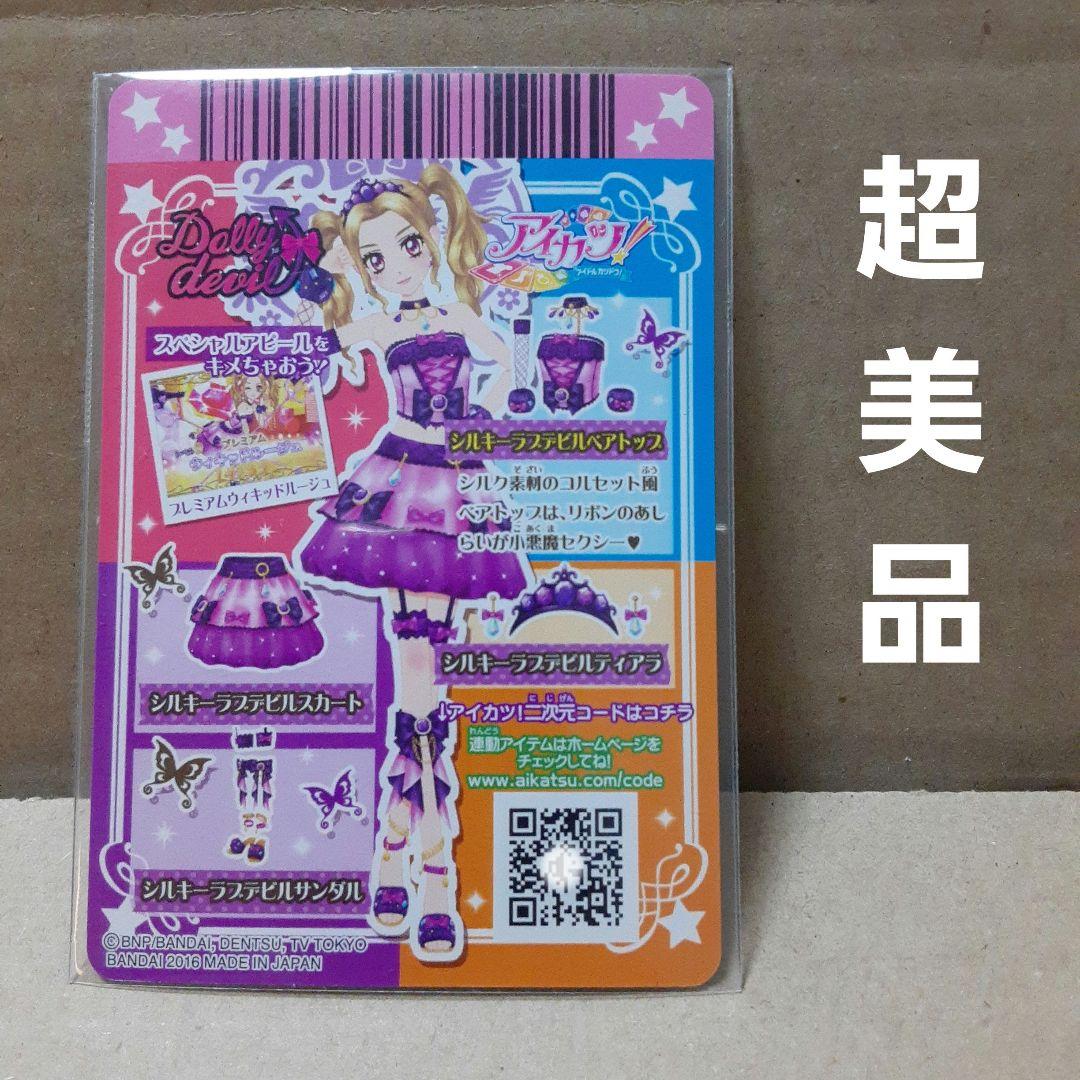 アイカツドーリデビル合格証 リサちゃん ののちゃん ドーリーレオパード