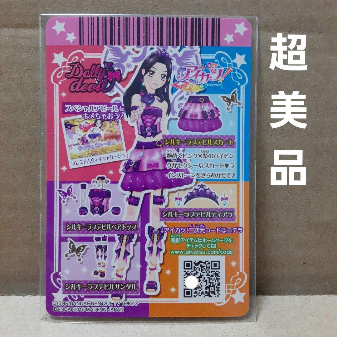 アイカツドーリデビル合格証 リサちゃん ののちゃん ドーリーレオパード