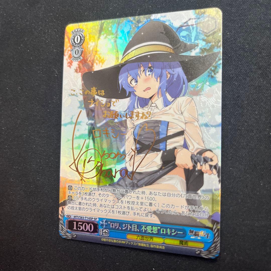 ヴァイスシュヴァルツ ロリ、ジト目、不愛想 ロキシー SP