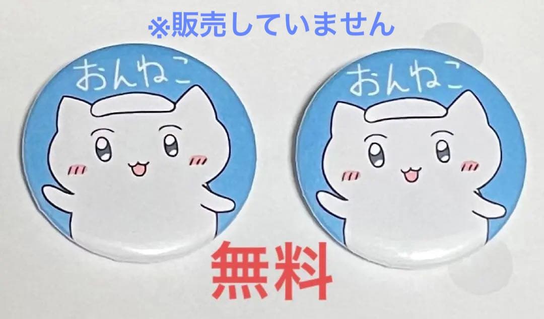 おんねこ　缶バッジ