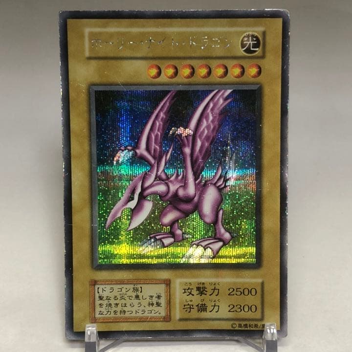 遊戯王 ホーリーナイトドラゴン  初期版  シークレットレア